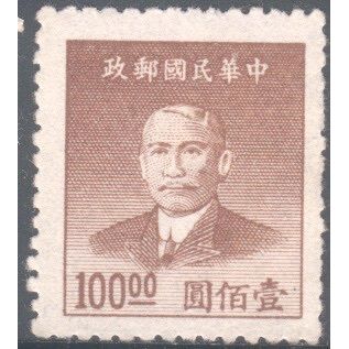 China (Empire) 1949 - SG1156 - $100 brown - Dr. Sun Yat Sen - MH 5