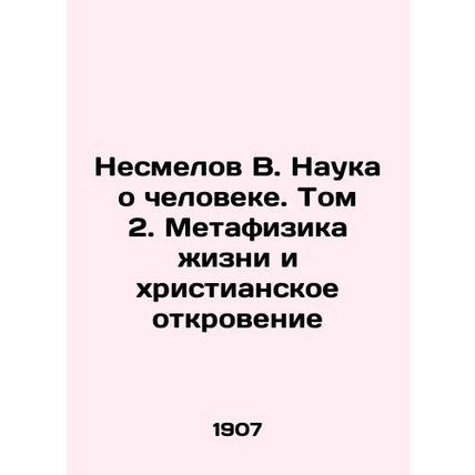 Nesmelov V. The Science of Man. Volume 2. Metaphysics of Life and Christian Reve