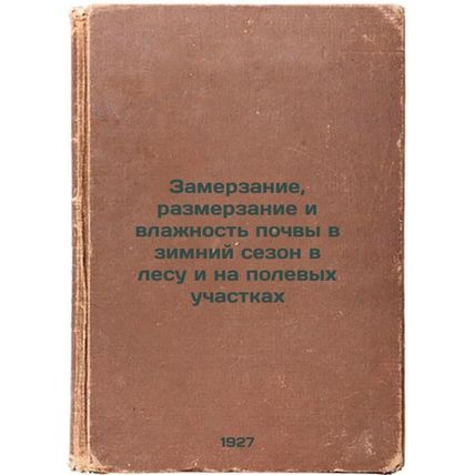 Zamerzanie, razmerzanie i vlazhnost' pochvy v zimniy sezon v lesu i na polevy...