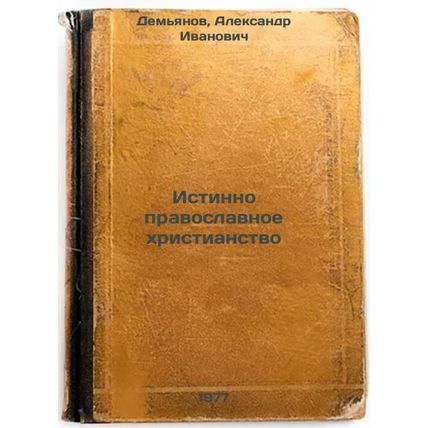 Istinno pravoslavnoe khristianstvo. In Russian /True Orthodox Christianity