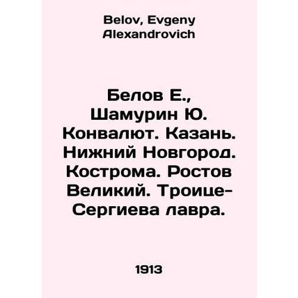 Belov E., Shamurin Yu. Koncurrency. Kazan. Nizhny Novgorod. Kostroma. Rostov t
