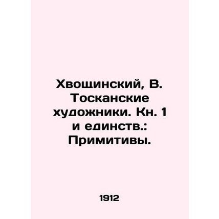 Khvoshchinsky, B. Tuscan Artists. Book 1 and Unity: Primitives./Khvoshchinskiy,