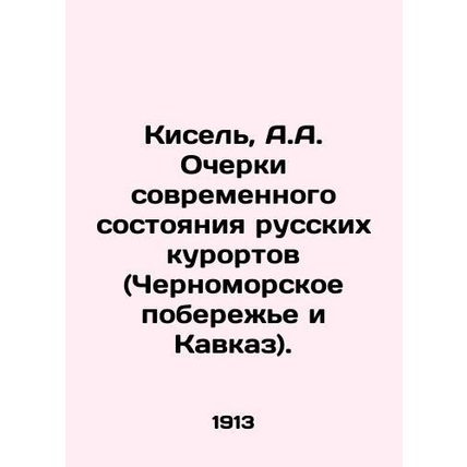 Kisel, A.A. Essays on the current state of Russian resorts (Black Sea coast and