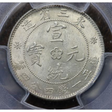 1914-15 CHINA MANCHURIAN 20 Cents L&M-497 PCGS MS 63