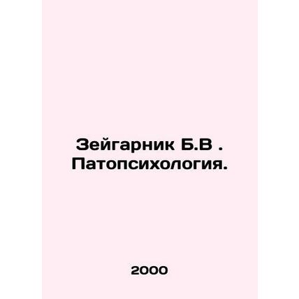 Zeigarnik B.V. Pathopsychology. In Russian /Zeygarnik B.V. Patopsikhologiya.