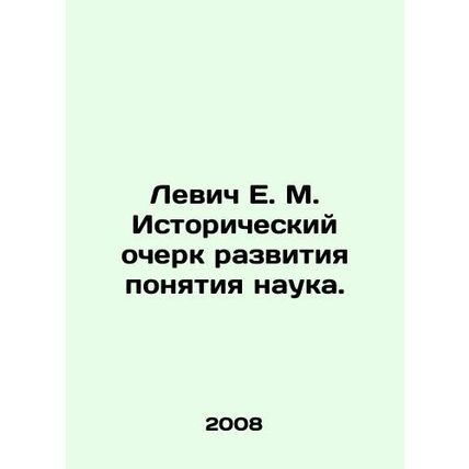 Levich E. M. Historical sketch of the development of the concept of science. I