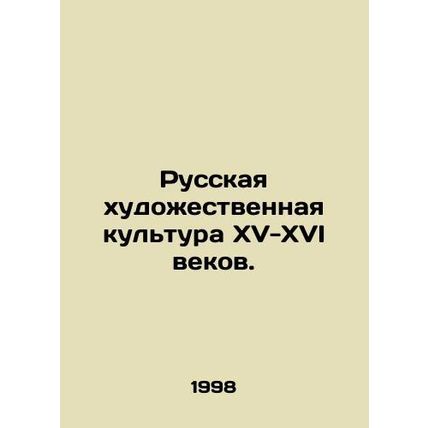 Russian art culture of the fifteenth-sixteenth centuries. In Russian /Russkaya k