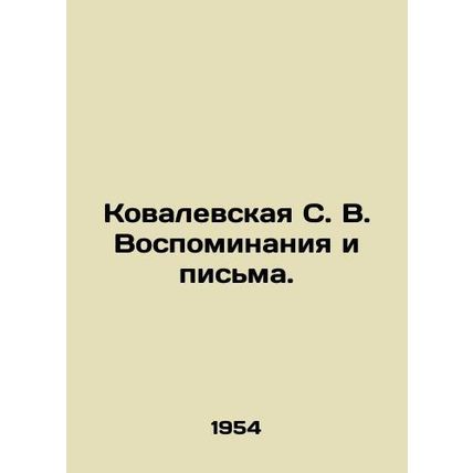 Kovalevskaya S. V. Memories and Letters. In Russian /Kovalevskaya S. V. Vospom