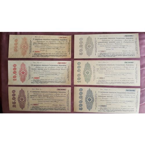 High quality COPIES with W/M Russia Obligations 1917 FREE SHIPPING !!!