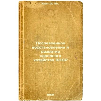 Poslevoennoe vosstanovlenie i razvitie narodnogo khozyaystva KNDR. In Russian...