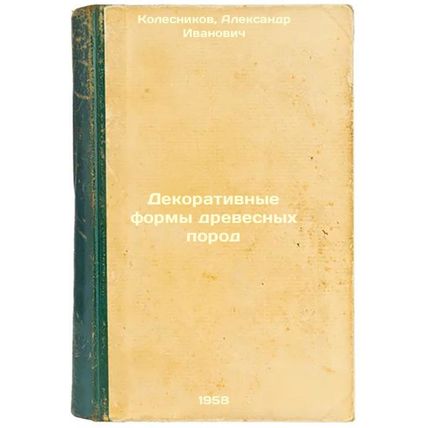 Dekorativnye formy drevesnykh porod. In Russian /Decorative forms of wood spe...
