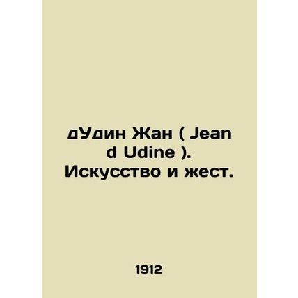 Jean d Udine. Art and gesture. In Russian (ask us if in doubt)/dUdin Zhan ( Jea