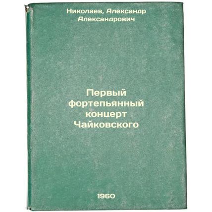 Pervyy fortep'yannyy kontsert Chaykovskogo. In Russian /Tchaikovsky's First P...