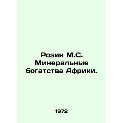 Rosin M.S. Africas Mineral Wealth. In Russian /Rozin M.S. Mineralnye bogatstva