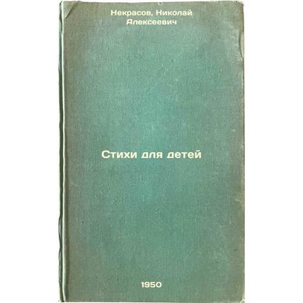 Stikhi dlya detey. In Russian /Poems for Children