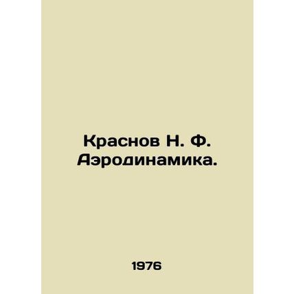 Krasnov N. F. Aerodynamics. In Russian (ask us if in doubt)/Krasnov N. F. Aerodi