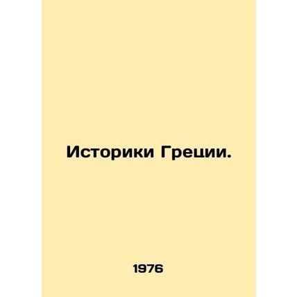 Historians of Greece. In Russian (ask us if in doubt)/Istoriki Gretsii.