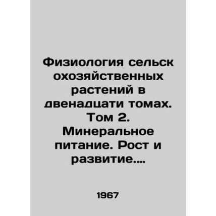 Agricultural Plant Physiology in Twelve Volumes. Volume 2. Mineral Nutrition. Gr