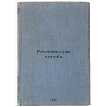 Estestvennaya istoriya. In Russian /Natural History