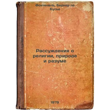 Rassuzhdeniya o religii, prirode i razume/Thinking about religion, nature, an...