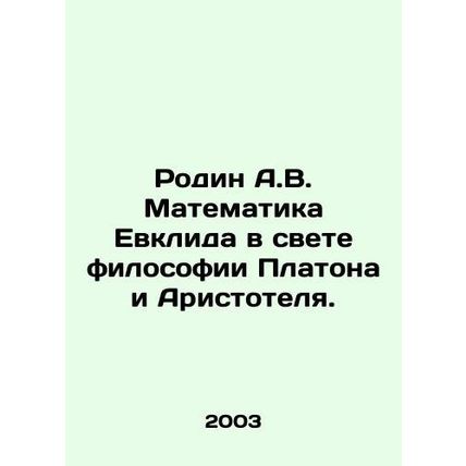 Rodin A.V. Mathematics of Euclid in the light of the philosophy of Plato and Ar
