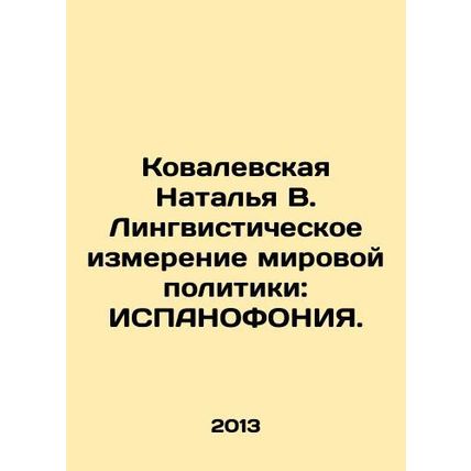 Kovalevskaya Natalia V. The linguistic dimension of world politics: SPANOPHONY.