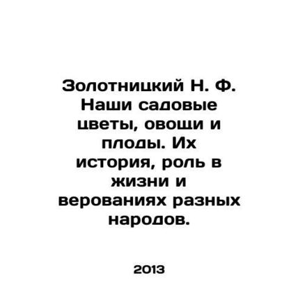 Zolotnitsky N. F. Our garden flowers, vegetables and fruits. Their history, rol