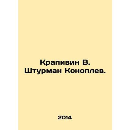 Krapivin V. Shturman Konoplev. In Russian /Krapivin V. Shturman Konoplev.
