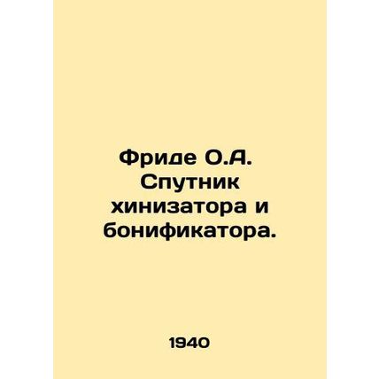Fride O.A. Satellite of the chinizer and bonifier. In Russian /Fride O.A. Sput