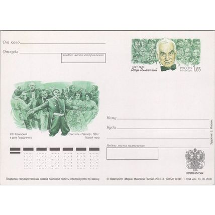 ZAYIX Russia Postal Card Mi Pso 107 Mint Actor Director Iljinski 101922SM19