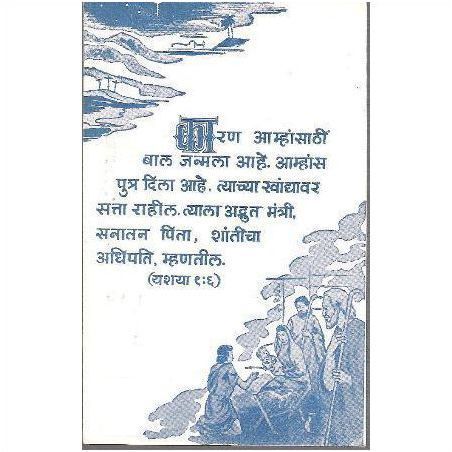 Happy Christmas card in Urdu - religious verse from Isaiah - postcard