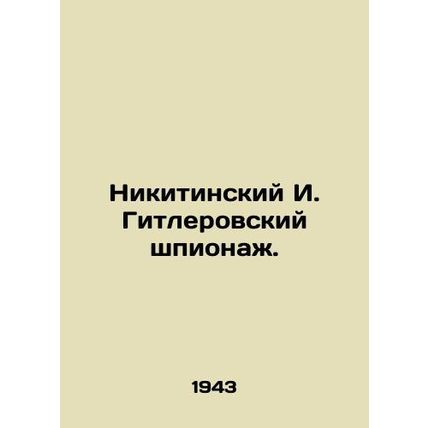 Nikitinsky I. Hitler Espionage. In Russian (ask us if in doubt)/Nikitinskiy I. G