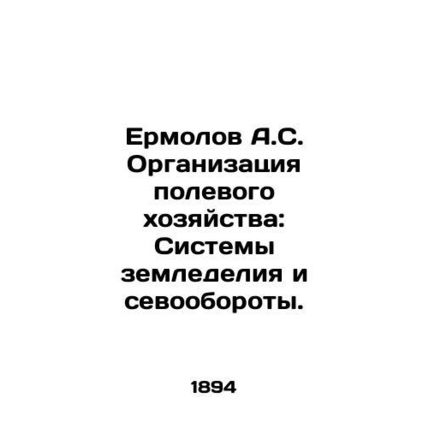 A.S. Ermolov Field Organization: Agricultural Systems and Crop Circulation. In