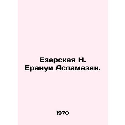 Yezerskaya N. Yeranui Aslamazyan. In Russian /Ezerskaya N. Eranui Aslamazyan.