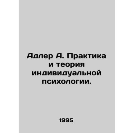 Adler A. Practice and theory of individual psychology. In Russian /Adler A. Pra