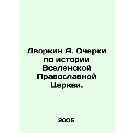 A. Dvorkin Essays on the History of the Universal Orthodox Church. In Russian /