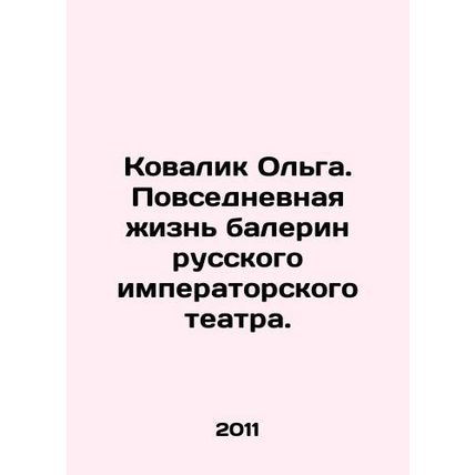 Kovalik Olga. Everyday life of ballerinas at the Russian Imperial Theatre. In R