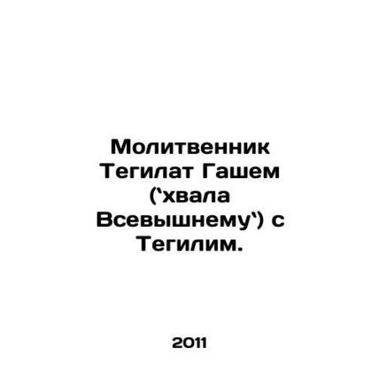 Prayer Book Tehilat Gashem (Praise be to God) with Tehilim. In Russian /Molitve