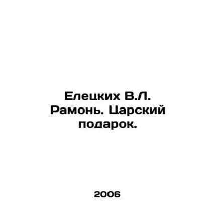 Yeletskikh V.L. Ramon. A royal gift. In Russian /Eletskikh V.L. Ramon. Tsarskiy