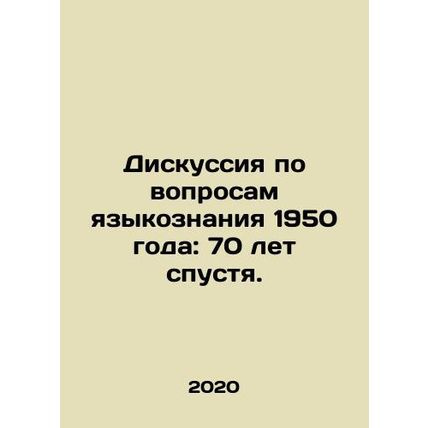 The Linguistic Debate of 1950: 70 Years Later. In Russian /Diskussiya po vopros