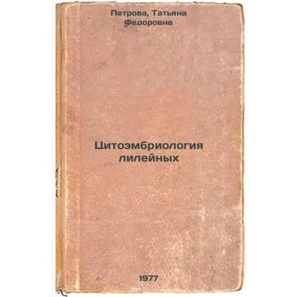 Tsitoembriologiya lileynykh. In Russian /Cytoembryology of lilac