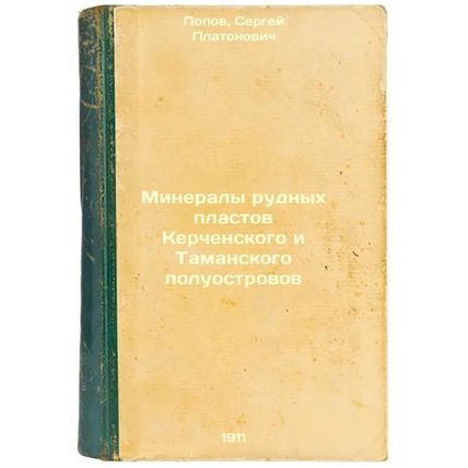 Mineraly rudnykh plastov Kerchenskogo i Tamanskogo poluostrovov. In Russian /...