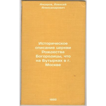 Istoricheskoe opisanie tserkvi Rozhdestva Bogoroditsy, chto na Butyrkakh v g....