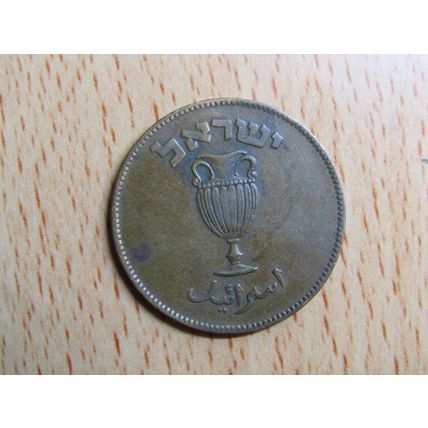 Israel 1949 10 Pruta Coin