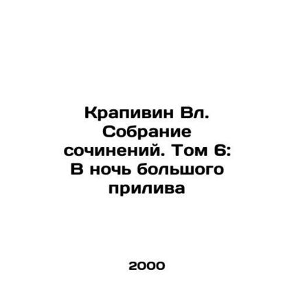 Nettle Vl. Collection of Works. Volume 6: In the Night of the High Tide In Russi