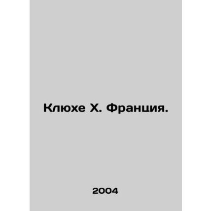Clue X. France. In Russian (ask us if in doubt)/Klyukhe Kh. Frantsiya.