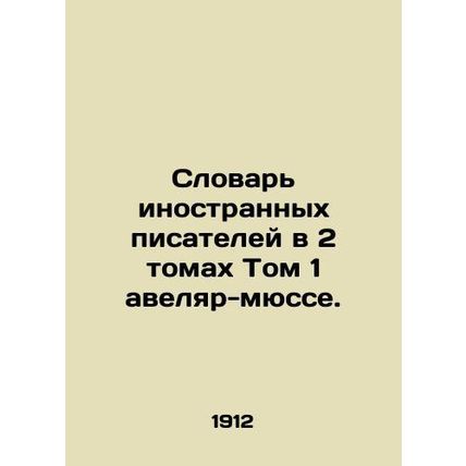 Dictionary of Foreign Writers in Volume 2 Volume 1 Avelar Musse. In Russian (ask