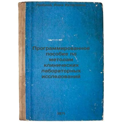Programmirovannoe posobie po metodam klinicheskikh laboratornykh issledovaniy...