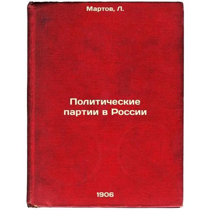 Politicheskie partii v Rossii. In Russian /Political Parties in Russia