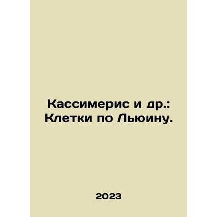 Cassimeris et al: Cells by Lewin. In Russian /Kassimeris i dr.: Kletki po Lyui